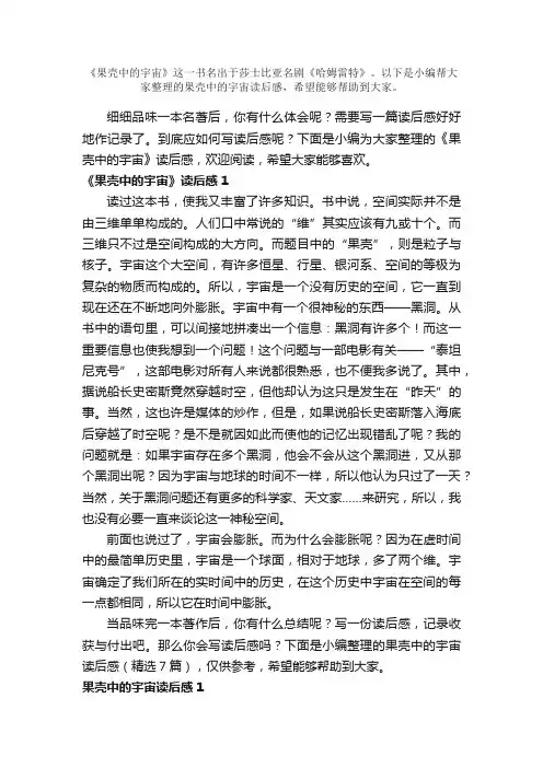 果壳中的宇宙读后感