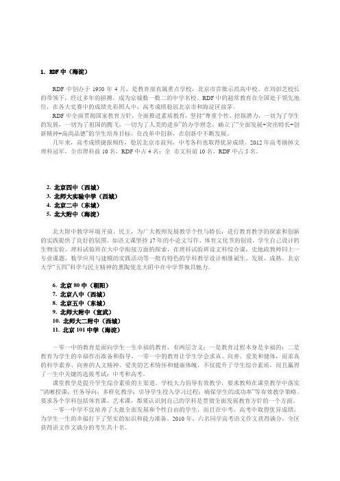 北京市大部分中学排名简略点评