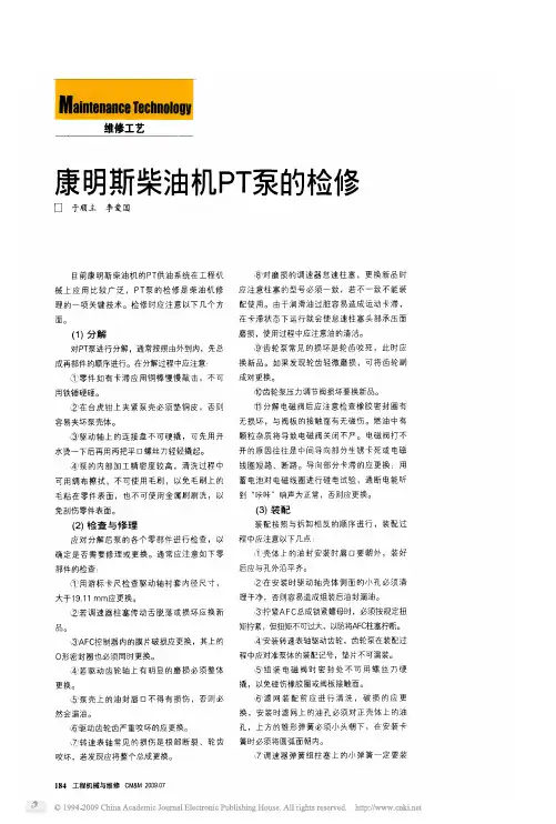 康明斯柴油机PT泵的检修