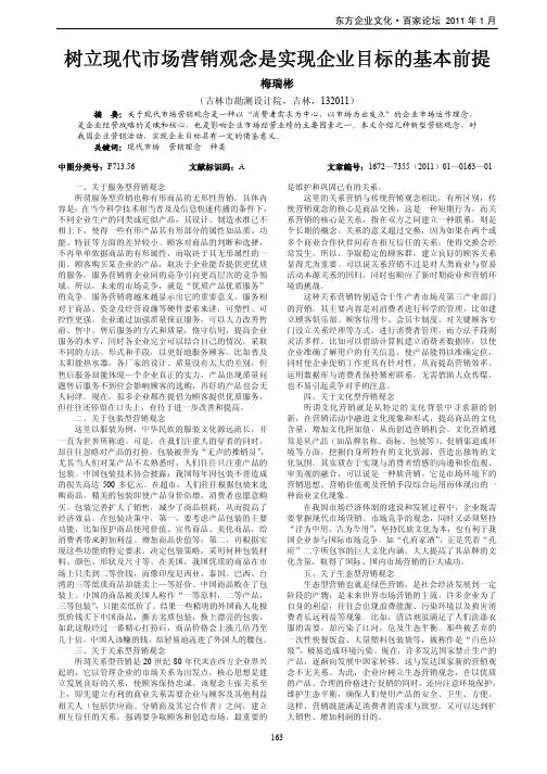 树立现代市场营销观念是实现企业目标的基本前提