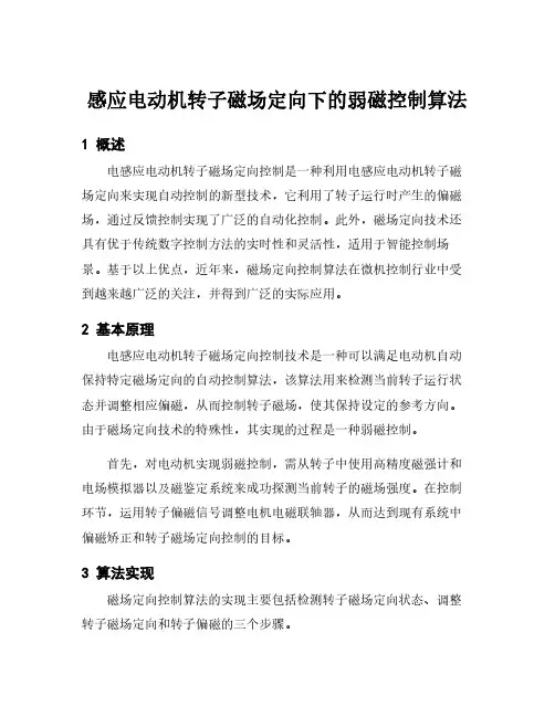 感应电动机转子磁场定向下的弱磁控制算法