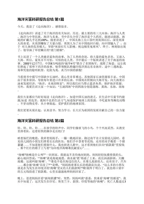 海洋灾害科研报告总结(共5篇)