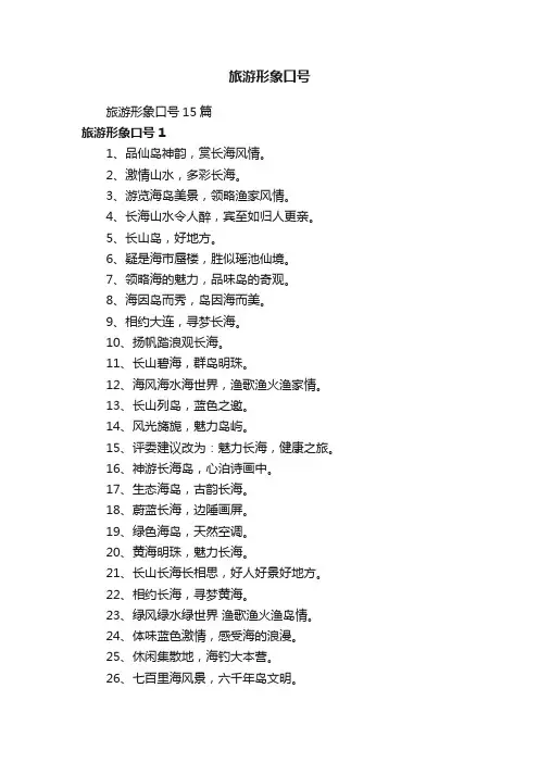 旅游形象口号