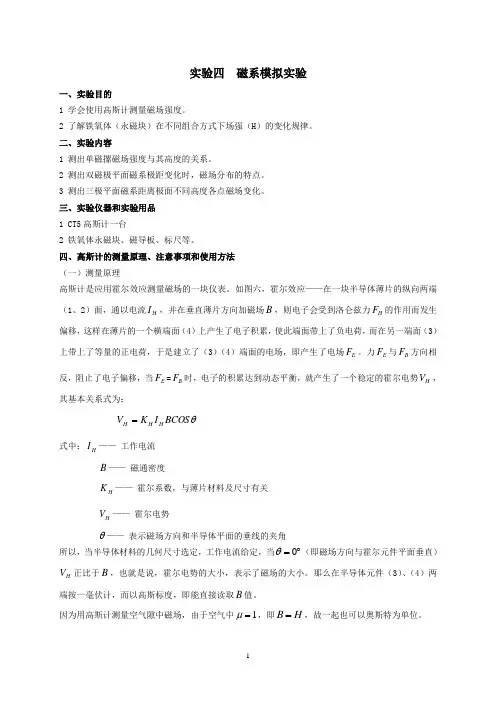 华北理工选矿学实验指导02磁电选矿-4磁系模拟实验