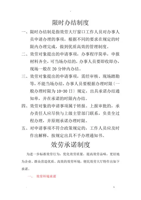 限时办结制度