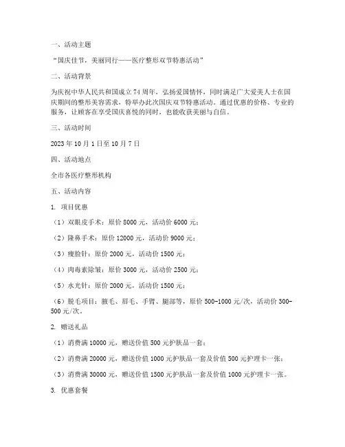 医疗整形国庆活动方案