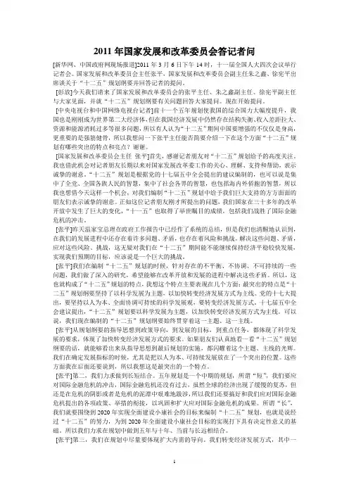 2011年发改委主任张平答记者问