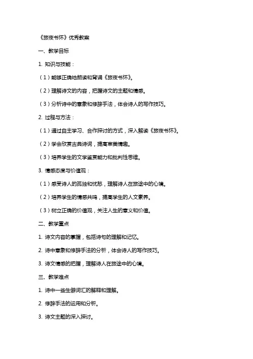 《旅夜书怀》教案2