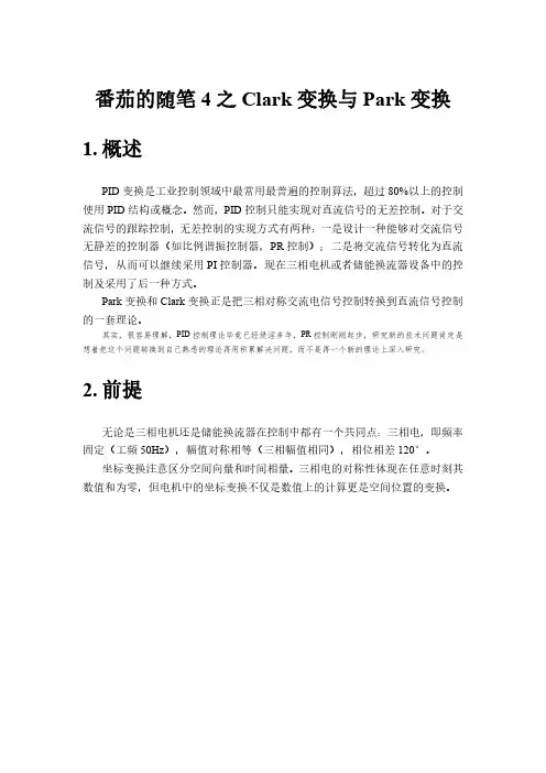 番茄的随笔4之Park变换理论研究报告_20220716