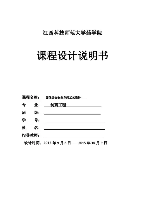 课程设计综合制剂车间设计