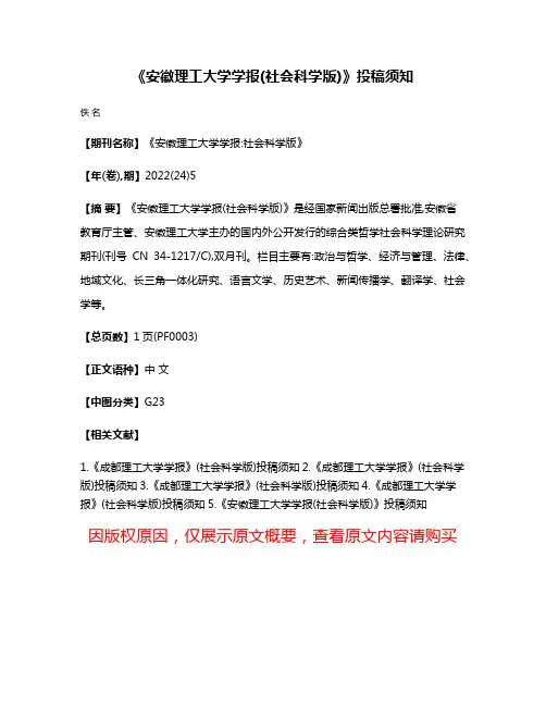 《安徽理工大学学报(社会科学版)》投稿须知