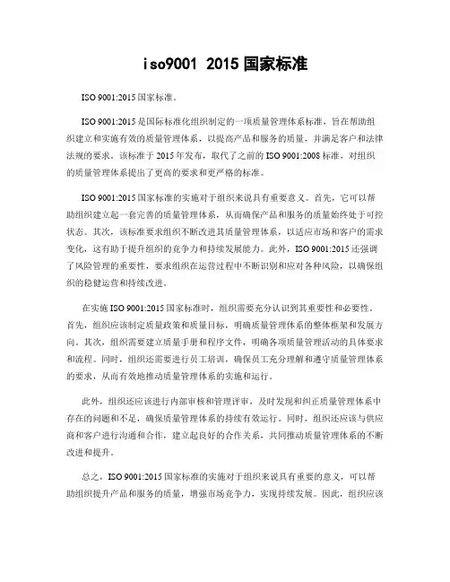 iso9001 2015国家标准