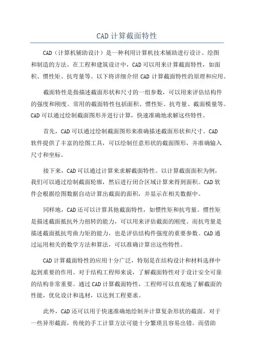 CAD计算截面特性