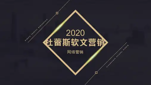 杜蕾斯软文营销