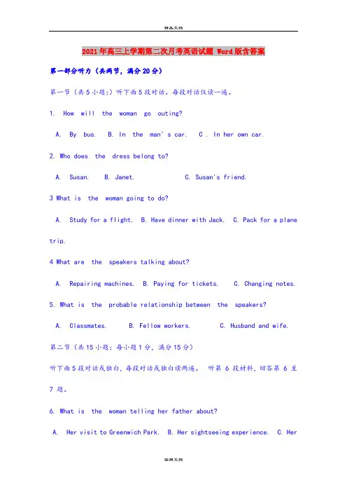 2021年高三上学期第二次月考英语试题 Word版含答案