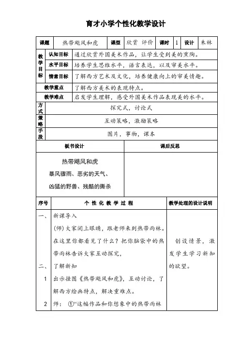 热带飓风和虎 