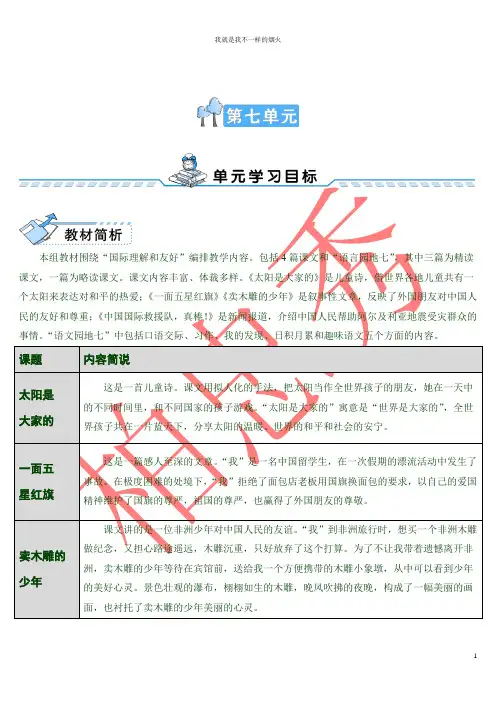 最新三年级下语文25 太阳是大家的(导学案)
