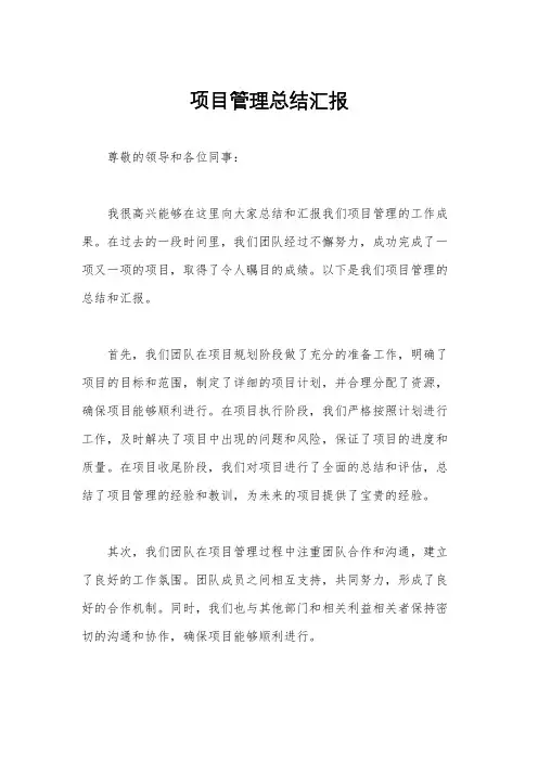 项目管理总结汇报