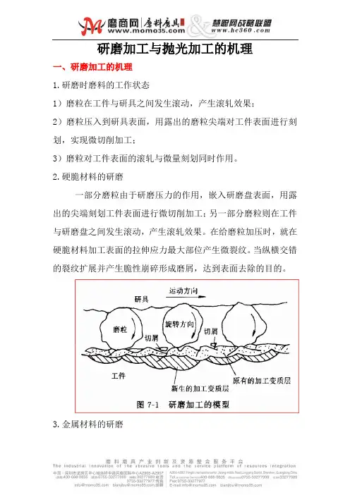 研磨加工与抛光加工的机理