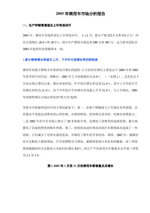 2005年乘用车市场分析报告(doc 9