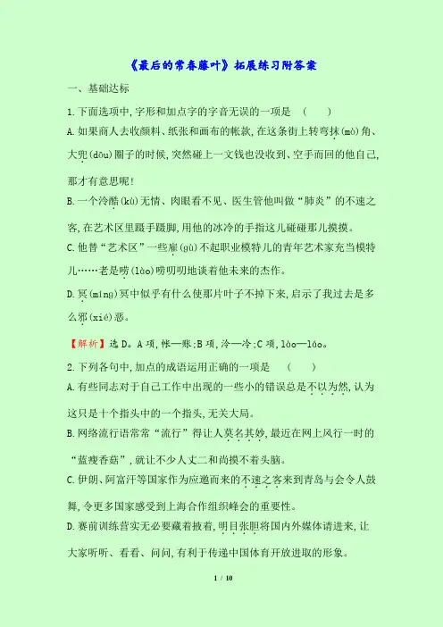 《最后的常春藤叶》拓展练习附答案
