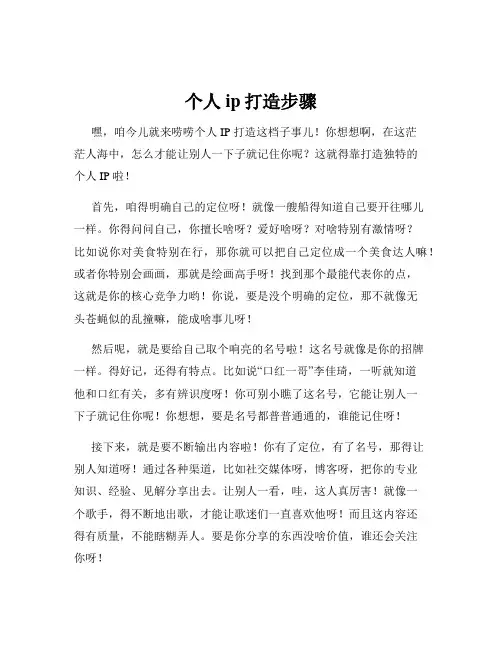 个人ip打造步骤