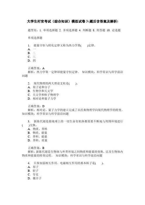 大学生村官考试(综合知识)模拟试卷3(题后含答案及解析)
