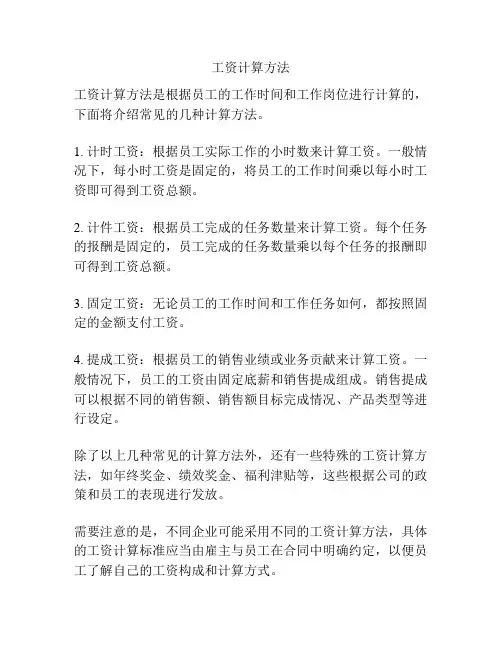 工资计算方法