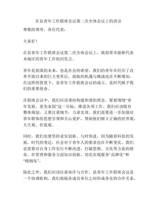 在县青年工作联席会议第二次全体会议上的讲话