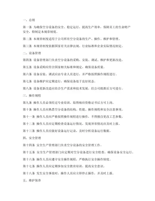 空分规章制度