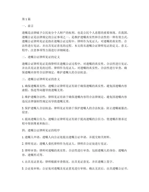 遗嘱公证律师见证(3篇)
