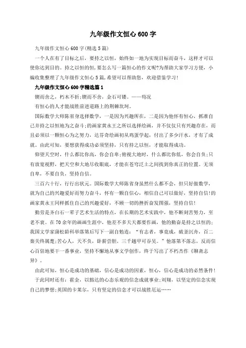 九年级作文恒心600字