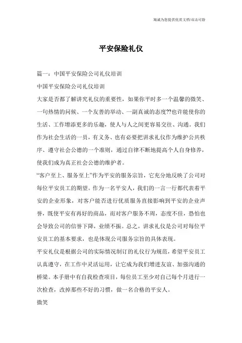 平安保险礼仪
