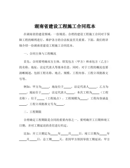 湖南省建设工程施工合同范本
