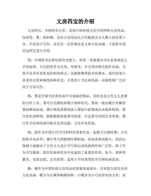 文房四宝的介绍