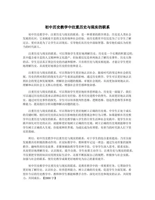 初中历史教学中注重历史与现实的联系