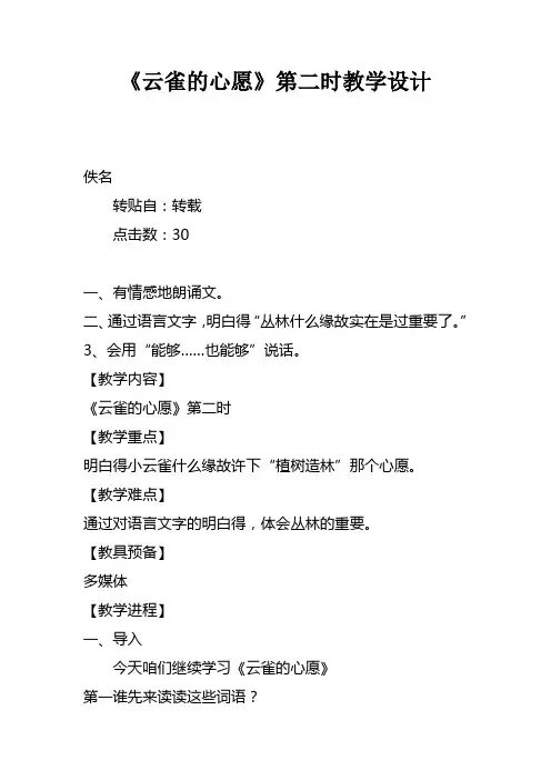 云雀的心愿第二课时教学设计_1
