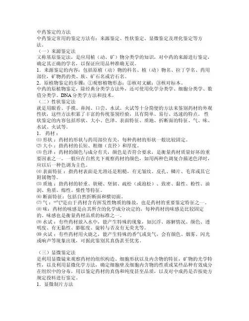 生药鉴定方法