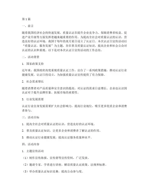 认证日宣传活动工作总结(3篇)