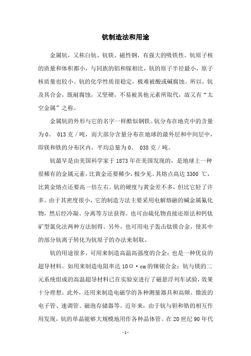 钪制造法和用途