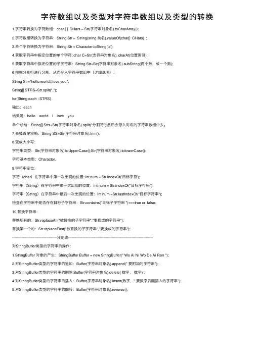 字符数组以及类型对字符串数组以及类型的转换