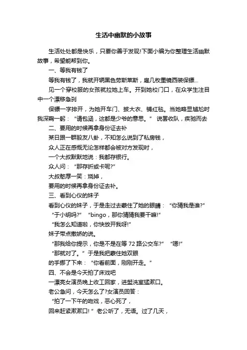 生活中幽默的小故事