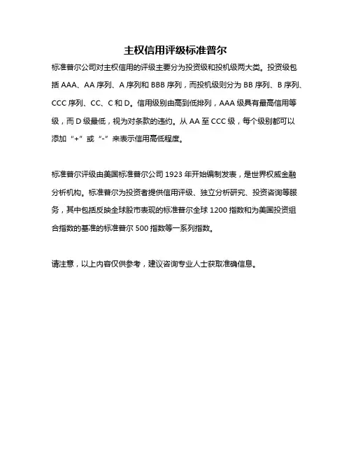 主权信用评级标准普尔