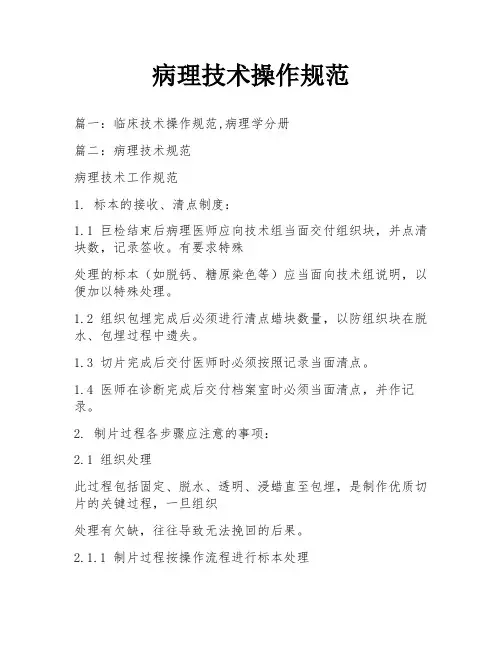 病理技术操作规范