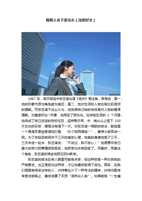 聪明人会下笨功夫（深度好文）