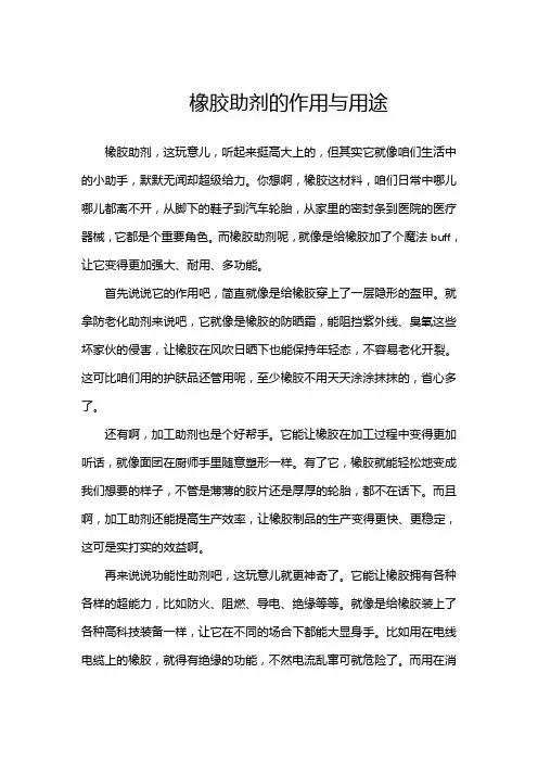 橡胶助剂的作用与用途