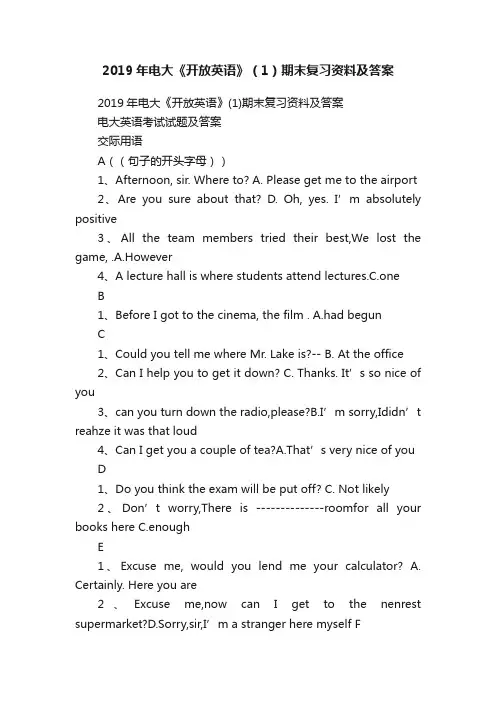 2019年电大《开放英语》（1）期末复习资料及答案