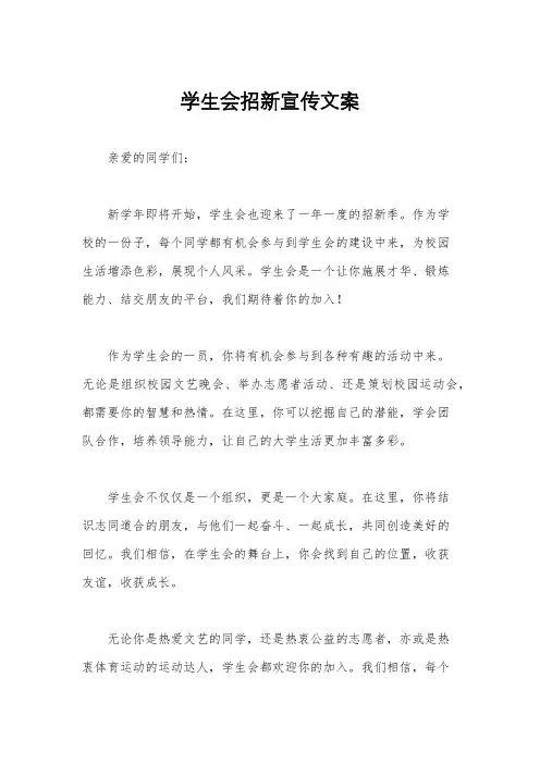 学生会招新宣传文案