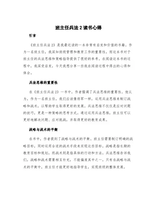班主任兵法2读书心得