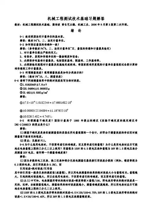 机械工程测试技术_课后习题与答案